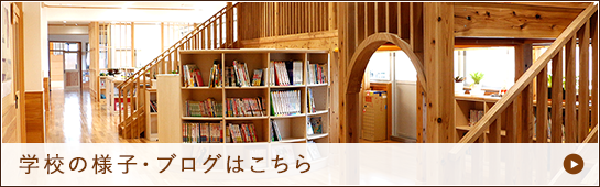 いいたて希望の里学園学校の様子へのリンク
