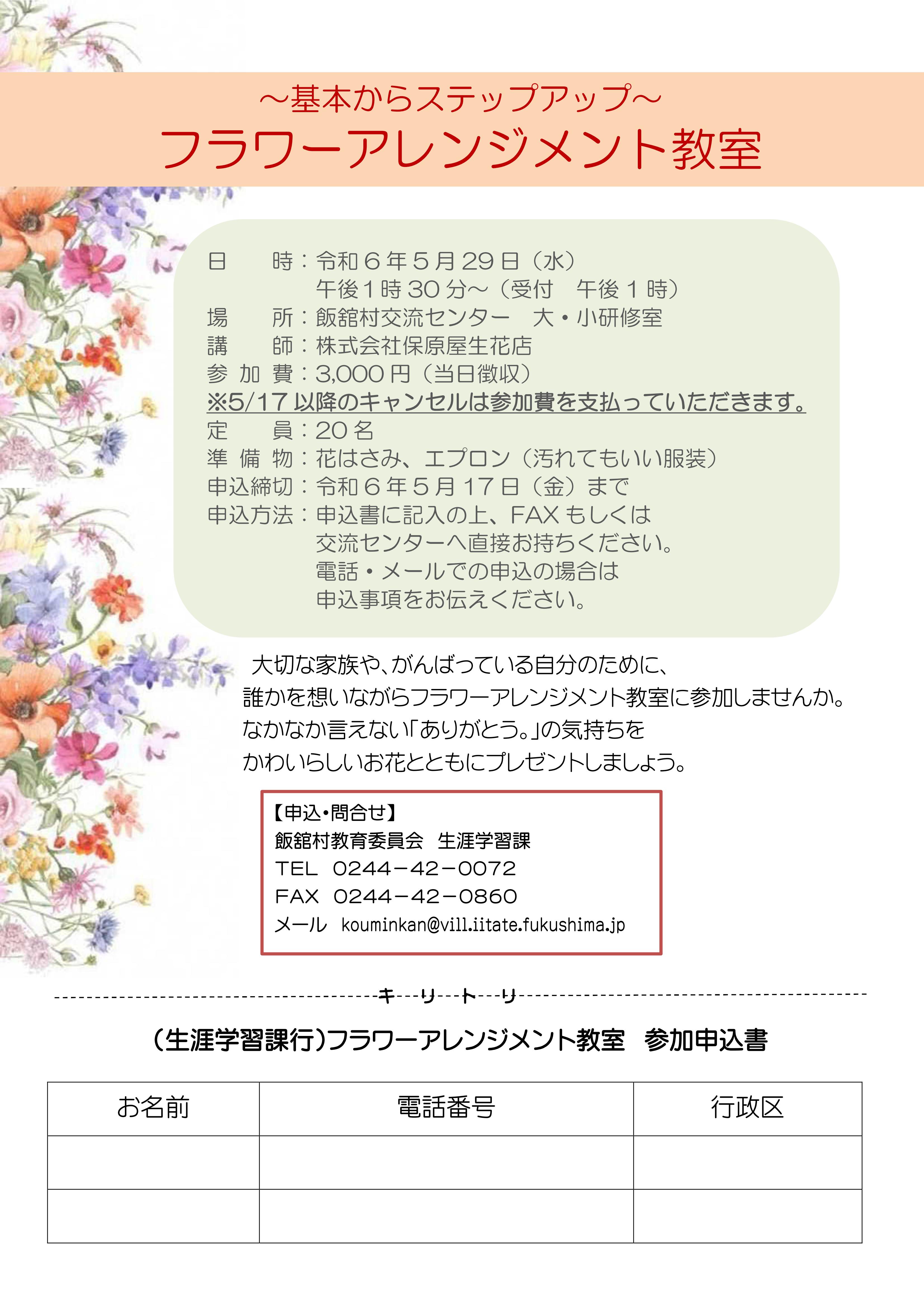 フラワーアレンジメント教室