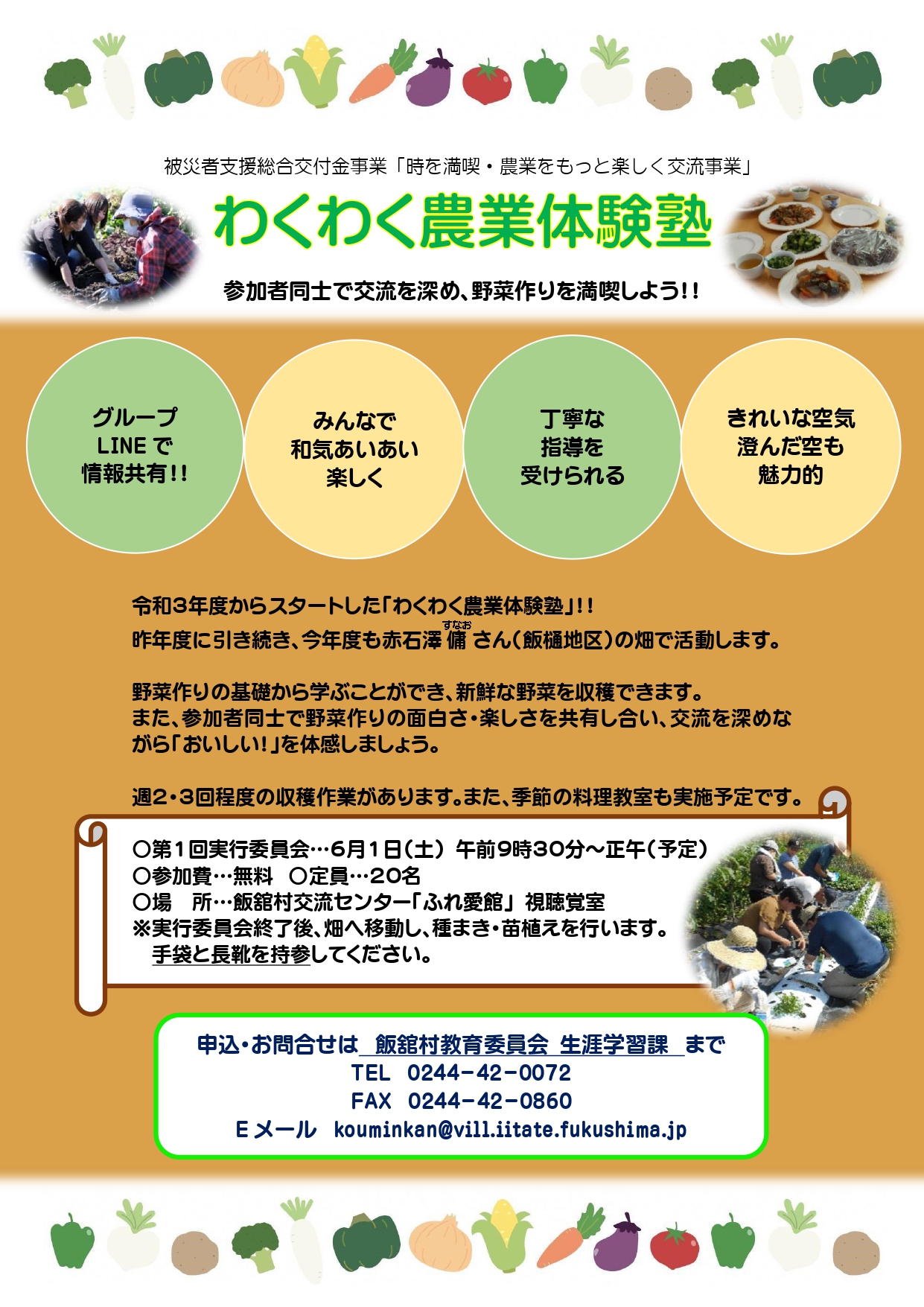 わくわく農業体験塾