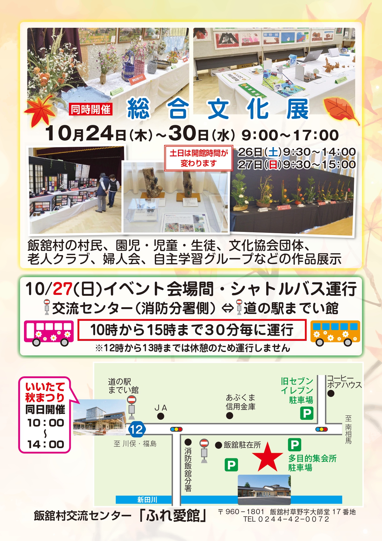 文化祭