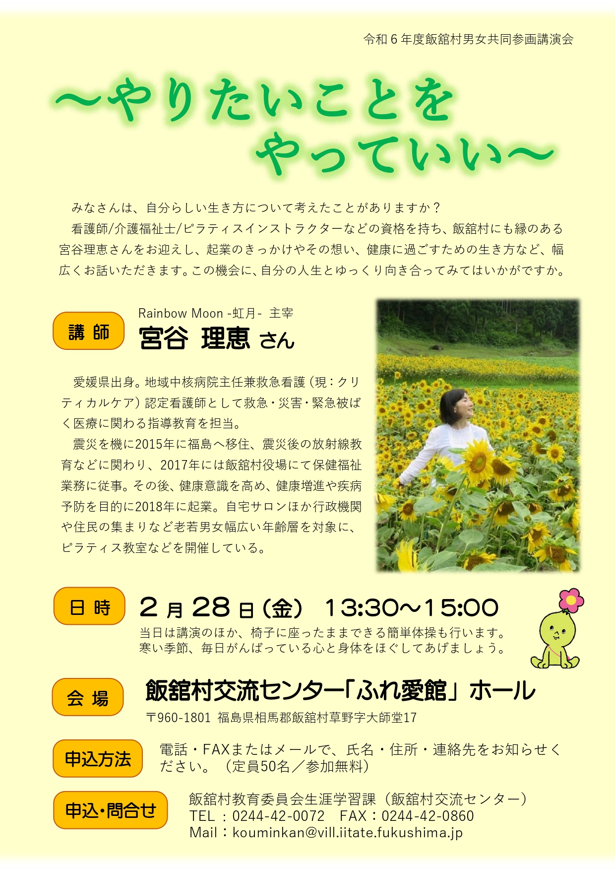 男女共同参画講演会