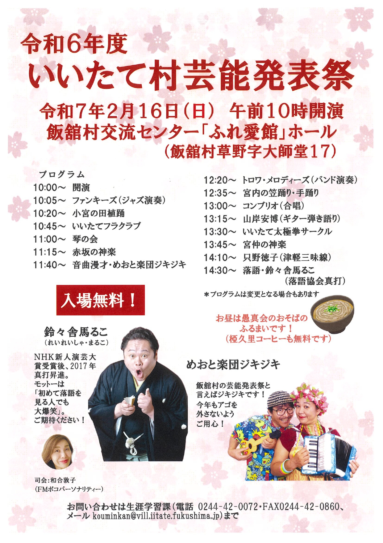 芸能発表祭