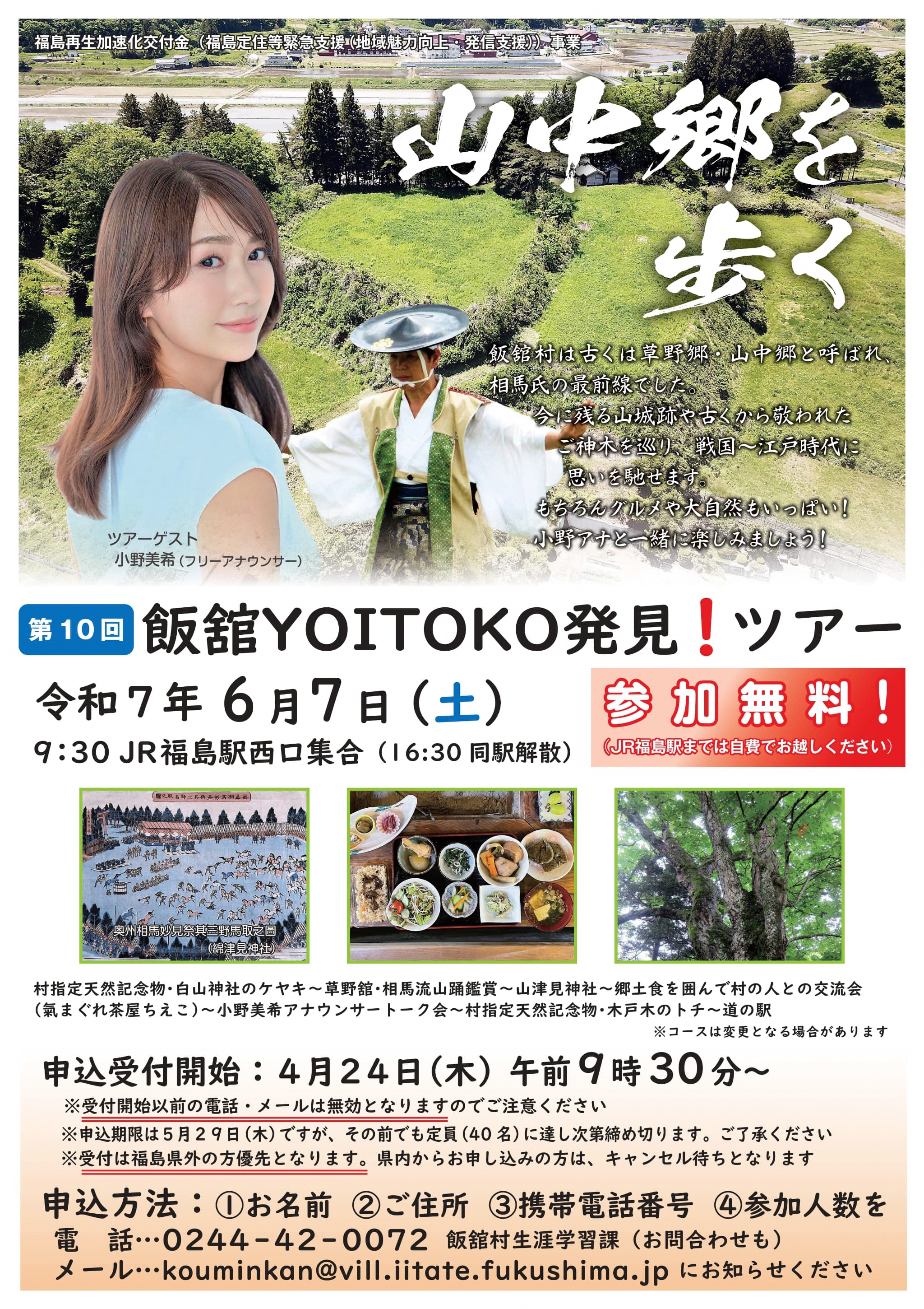 第10回飯舘YOITOKO発見！ツアー