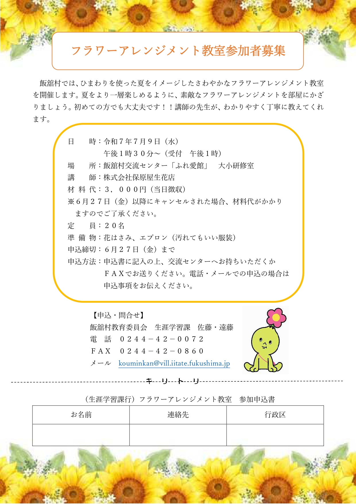フラワーアレンジメント教室