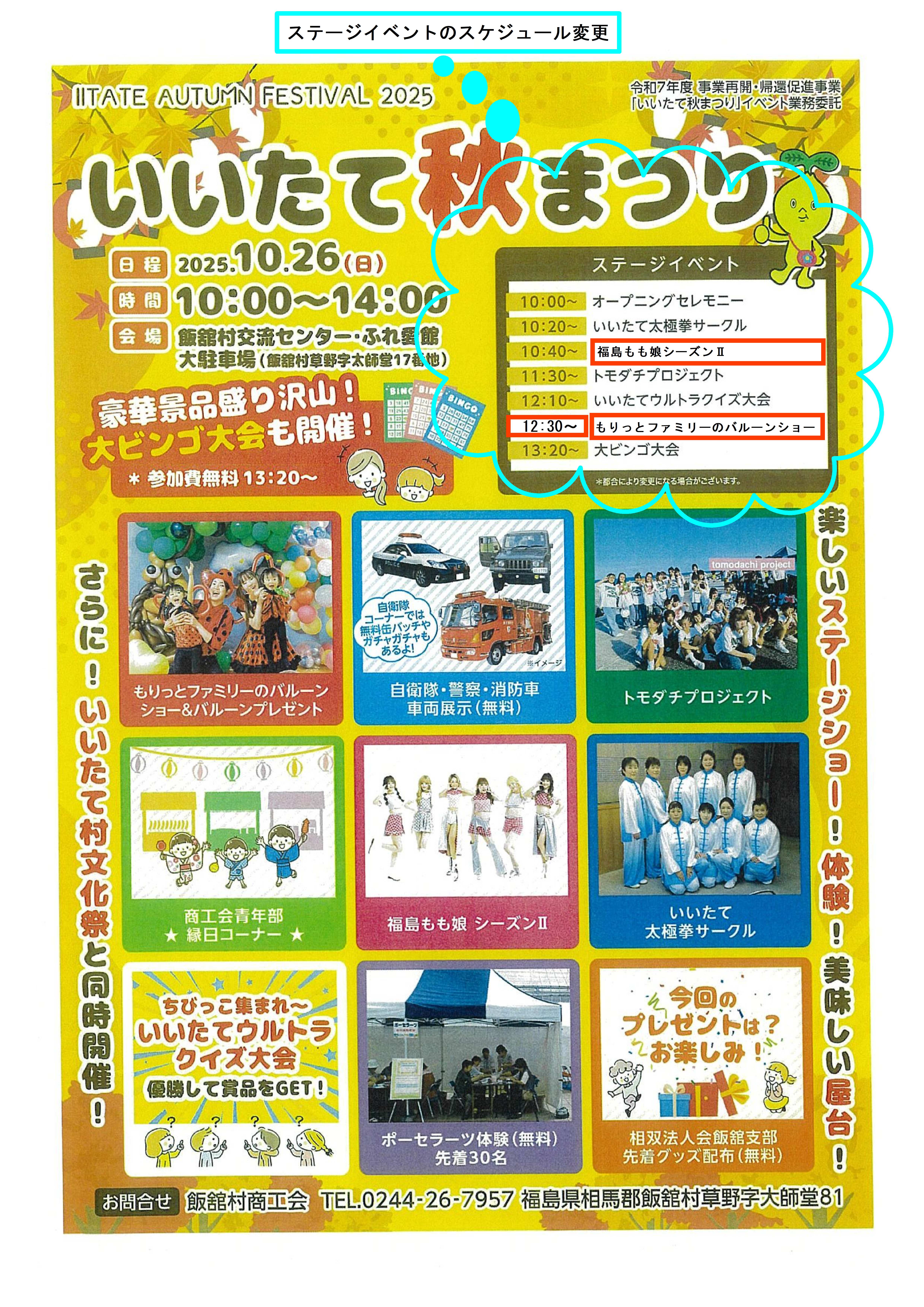 秋まつりチラシ表.jpg