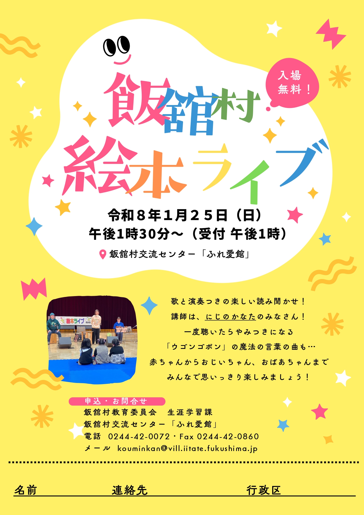 絵本ライブ