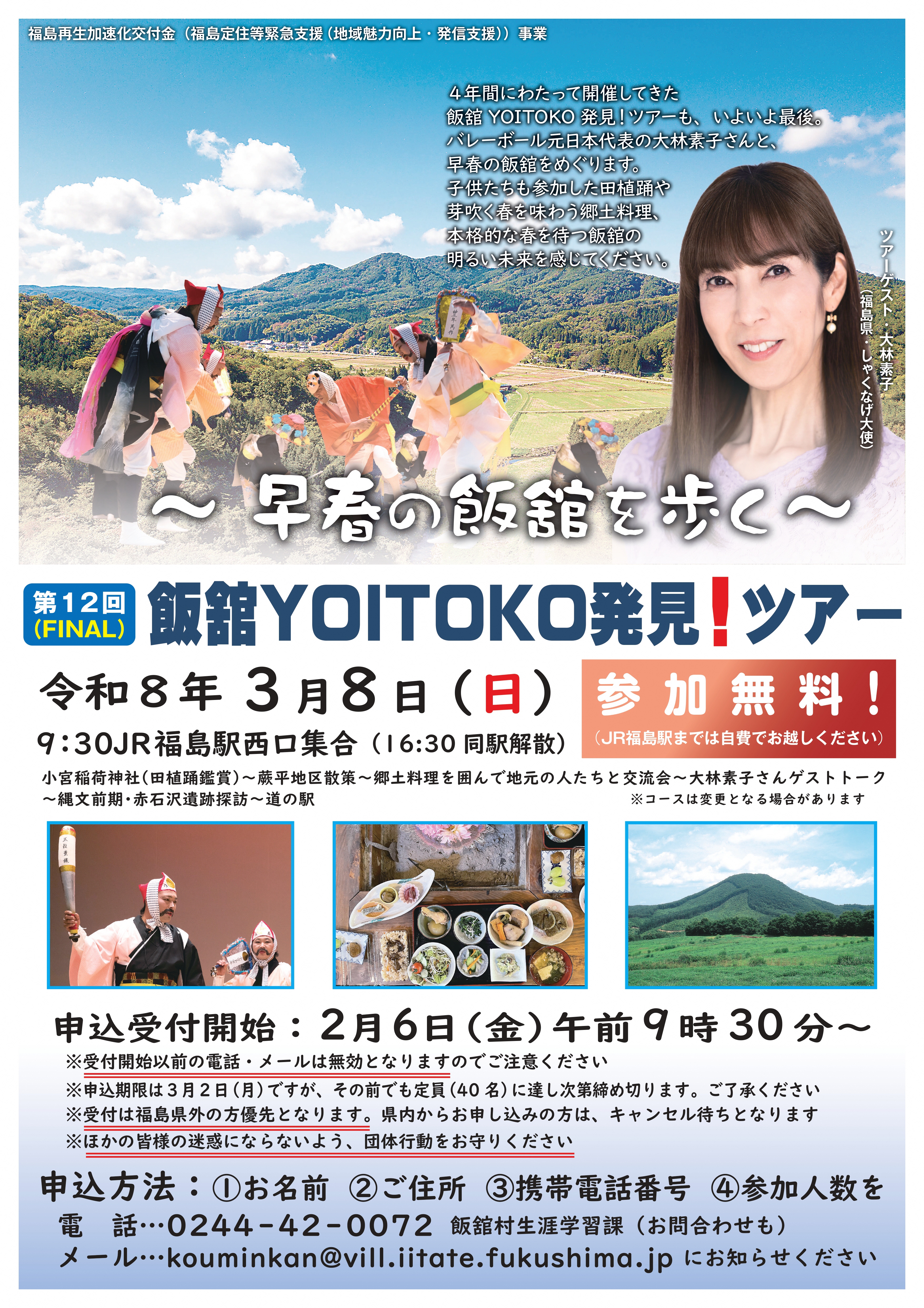 第12回YOITOKO発見ツアー