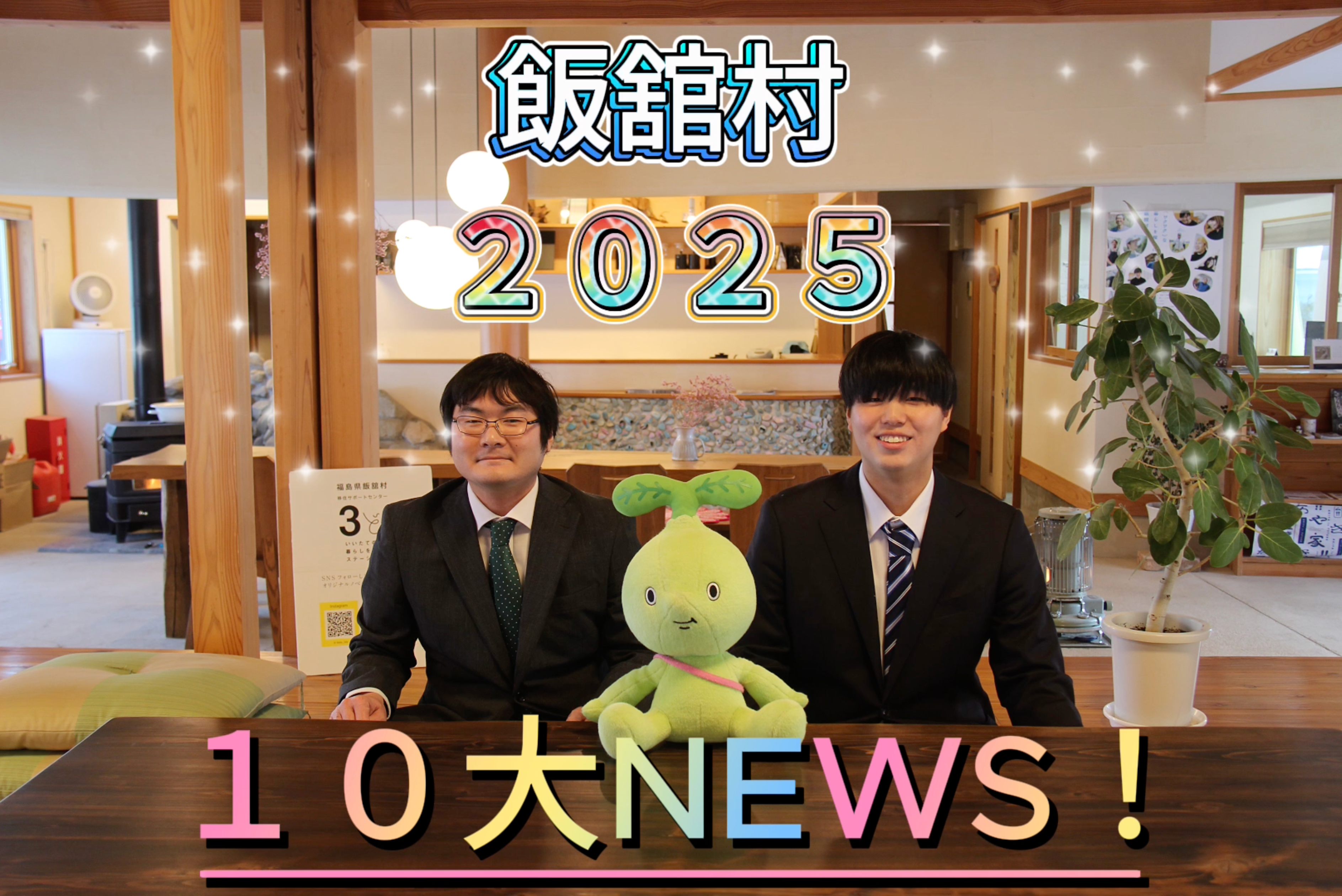 10大ニュース