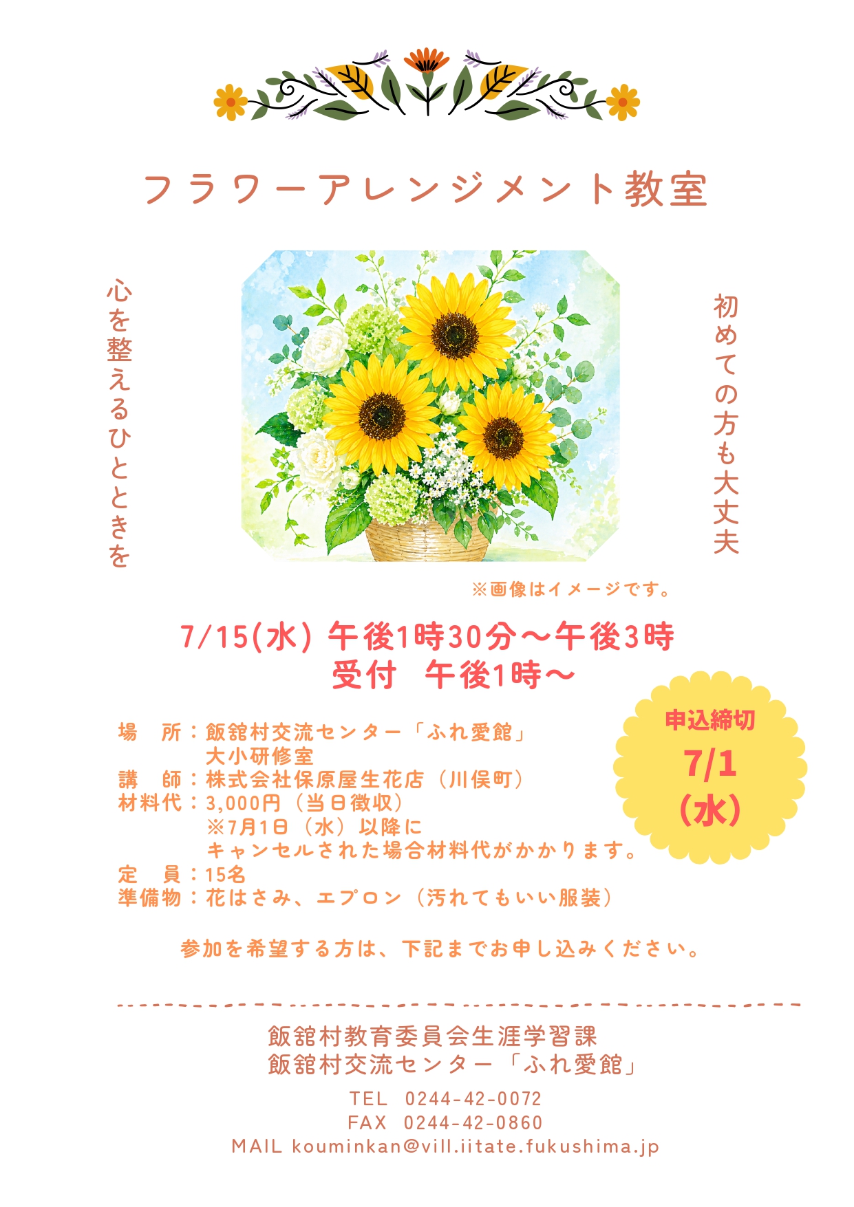 フラワーアレンジメント教室