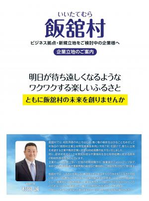 企業立地補助金パンフレット画像
