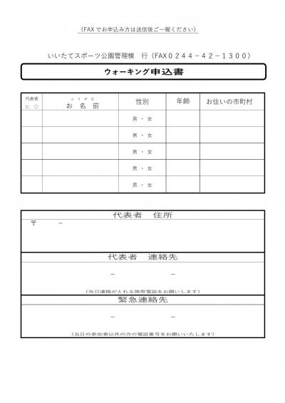 ウオーキング交流会