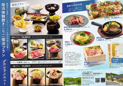 宿泊体験館きこり　ご宿泊プラン　チラシ　2025表
