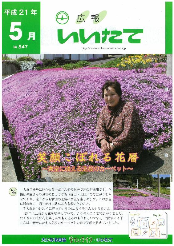 広報いいたてNO547