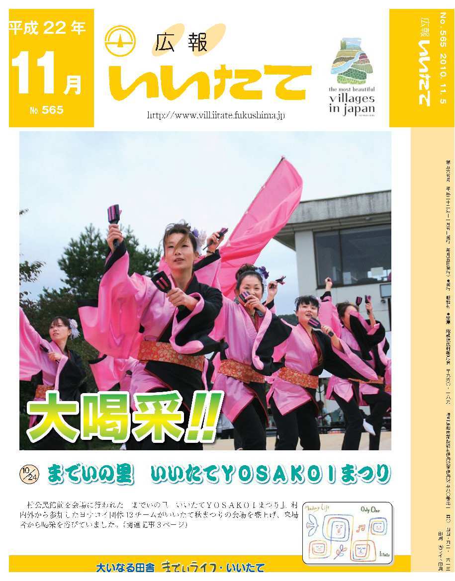 広報いいたて11月号